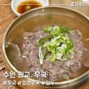 우국 | 수원 광교 소고기국밥 맛집 우국