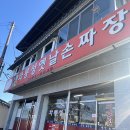 와룡성옛날손짜장 이미지