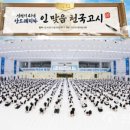 한국고시연수원