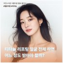 킬로커스텀 | 티타늄 리프팅 받기 전 'kJ' 확인 안 하면 손해 보는 이유! 효과를 극대화하는 벨뷰의 80kJ 안심 법칙