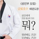 금빛성인태권도 이미지