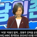 민주당 공천 박용진 탈락 정봉주 승리 이미지