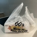 60계 서울마포역점 | 내돈내산 60계 쯔란치킨 콤보 솔직후기