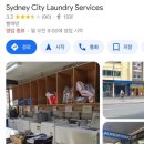쉐라톤세탁소 네이버블로그