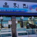 다올횟집 - 용인시 처인구 백옥대로 1399 | 다올횟집