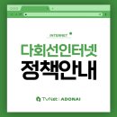 숙박업소부터 고시텔까지 다회선인터넷으로! 현금지원금까지 꼼꼼히 확인하세요🔍