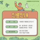 서대문 봄 정신건강의학과의원 이미지