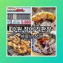 바람난장어 이미지