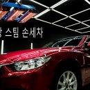 팡팡스팀손세차 이미지