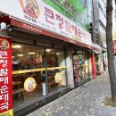 큰정할매순대국밥