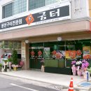 어굼터 - 성남시 분당구 돌마로 68 | 어굼터