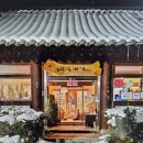 백년미가 (유촌점) 이미지