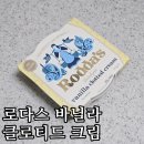 영  풍 | 르구르망 로다스 바닐라 클로티드 크림 솔직 후기 | 팬케이크 시럽 대체템으로도 추천!