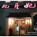 비단비 | [해운대맛집] 가성비 짱짱한 코스요리 중식당 '비단비' 방문후기!!