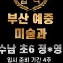 다라입시미술학원