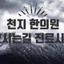 천지한의원 이미지