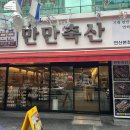 만만축산 이미지