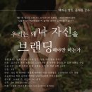 엘린의요가 | 혜화동엘린의 브랜딩 수업 후기