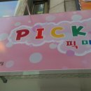 픽미업 인형뽑기 네이버블로그