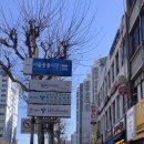 삼천포노인복지관 | 서울풍물시장-그곳에서 찾은!