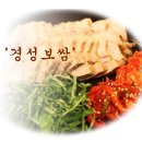 경성보쌈 이미지