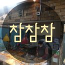 참참참분식 - 북구 구남언덕로32번길 4 | 참참참분식