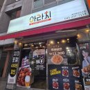 아라치치킨 용암동남지구점