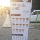 이삭토스트선운점 이미지