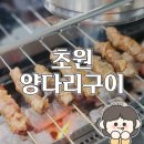 초원양다리구이 이미지