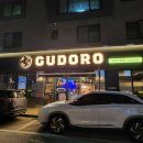 구도로통닭 원주무실점 이미지