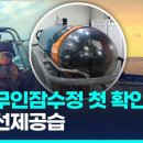 미군 "후티 무인잠수정 첫 확인…'위험' 판단해 선제적 공습" 이미지