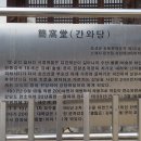 강당말강당 | 간와당