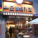 대림커피숍