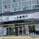 도블헤어