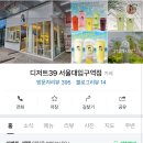 디저트39서울대