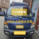 울산중고차수출 포터2 이삿짐 용달화물 좋은 조건으로 안내