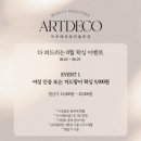 아르데코뷰티솔루션
