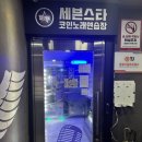 세븐스타 코인노래연습장 광명하안동점 | [경기도 광명 놀거리] 하안동 코인노래방 하안동 데이트 놀거리 “세븐스타코인노래방”