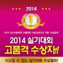 2014 C&C미술학원 상명대, 세종대, 공연예술고, 인천예술고, 서울미술고 대상수상!! 수상결과는 계속됩니다!!!!!! 이미지