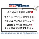 경희대새한태권도장 이미지