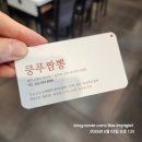 정발산역 맛집 쿵푸짬뽕｜전복 듬뿍 홍짬뽕과 수제 군만두가 맛있는 장항동 중국집 🍜🥟 (사진98장 이상...