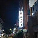 성림스테이