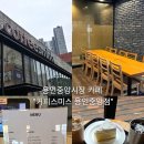 [용인중앙시장 카페] 커피스미스 용인중앙점: 커피부터 디저트까지 즐길 수 있는 김량장동카페