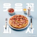 피자알볼로서울