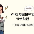 외국인 영어책 리딩반 Level2 | 서산성인생활영어/일대일원어민 수업으로 생활영어 공부하기