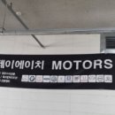 일산오토자동차공업사 이미지