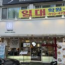 프라자약국 | [목동맛집] 아임카츠 목동점 : 고구마치즈카츠 맛집