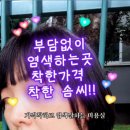 착한미용실(팔용점)