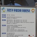 영산강자전거길안내센터 | 광주 자전거무료대여 시간 준비물 :: 영산강자전거길안내센터