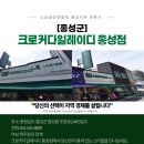 여성크로커다일 (홍성점) 이미지